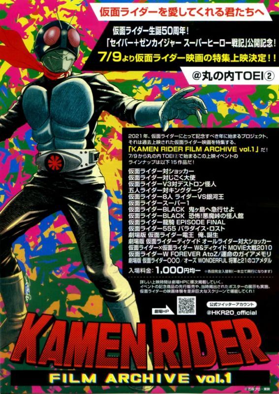 仮面ライダー KAMEN RIDER ARCHIVE FILM vol.1