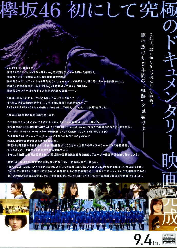 画像2: 僕たちの嘘と真実Documentary of欅坂46