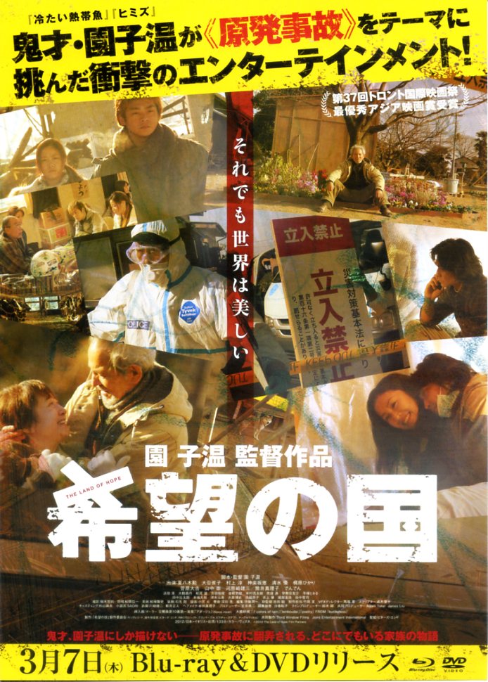 画像1: 希望の国(DVD販売用)