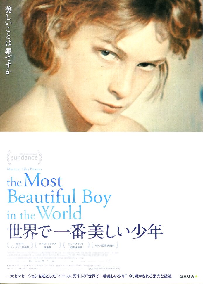 画像1: 世界で一番美しい少年