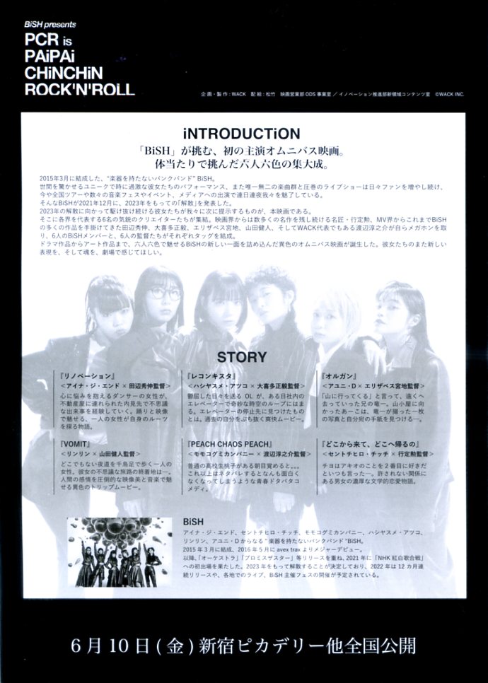 画像2: Ｂｉｓｈ　presents PCR is PAiPAi CHiNCHiN ROCK'N'ROLL