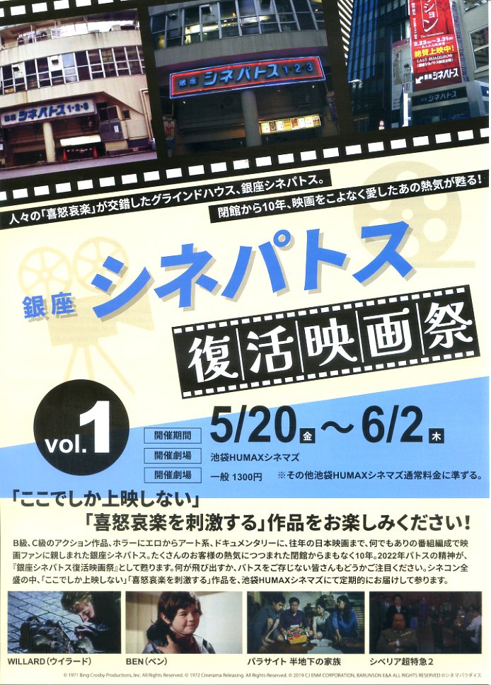 画像1: 銀座シネパトス復活映画祭