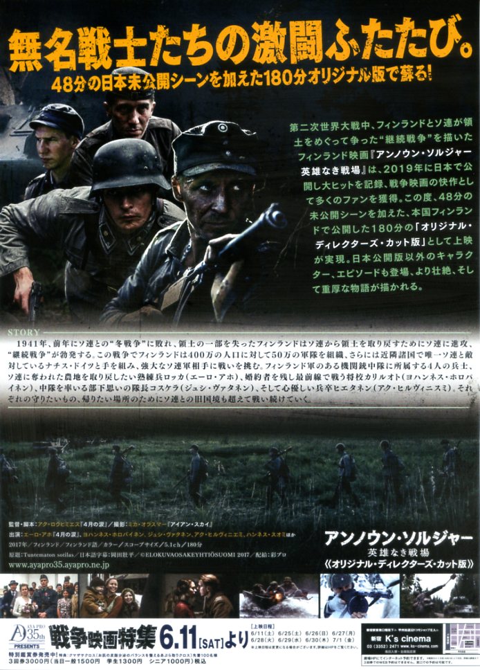 画像2: アンノウン・ソルジャー英雄なき戦場(22年公開版)