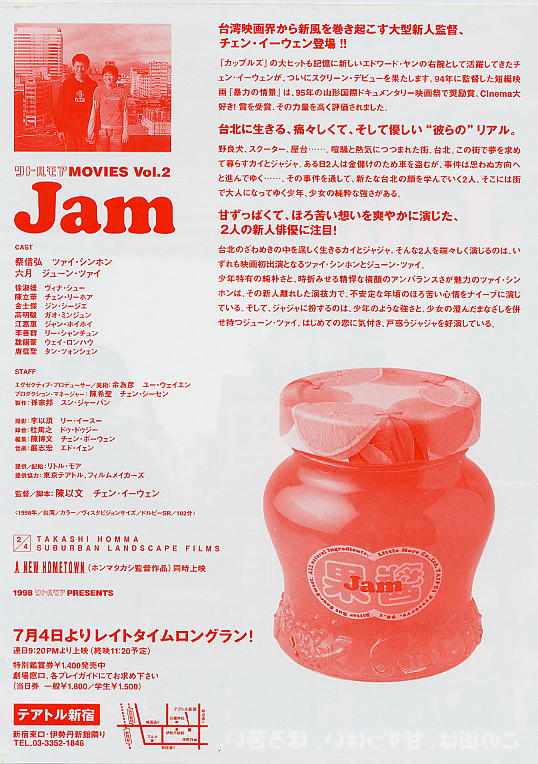 画像2: Ｊａｍ