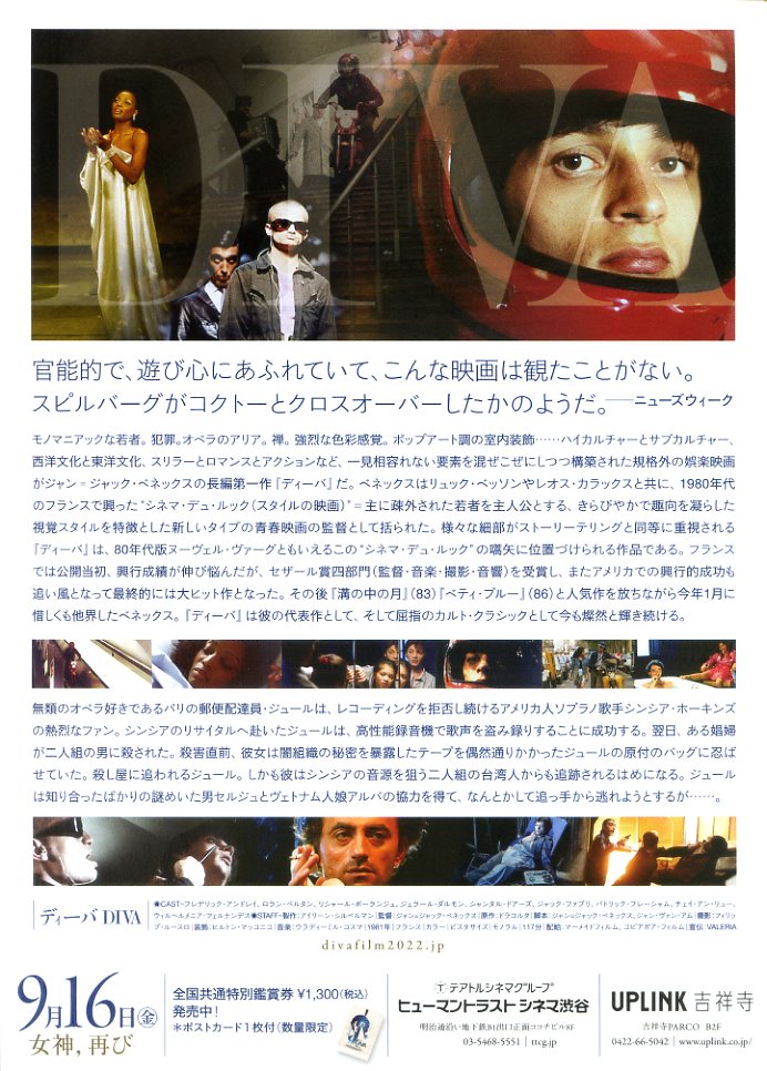 画像2: ディーバ(22年公開版)