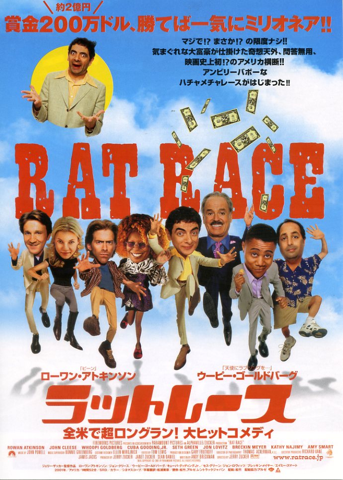 画像1: ラットレース