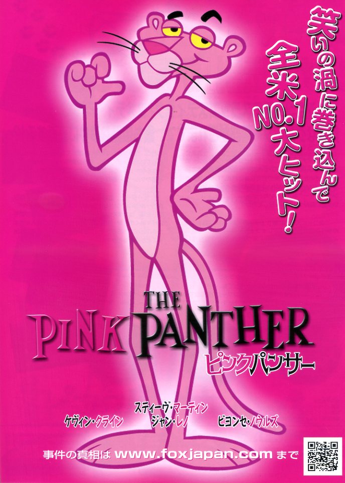 画像2: ピンクパンサー