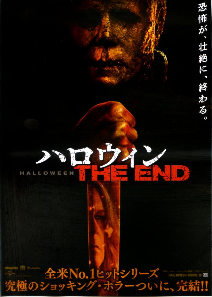 画像1: ハロウィンTHE END