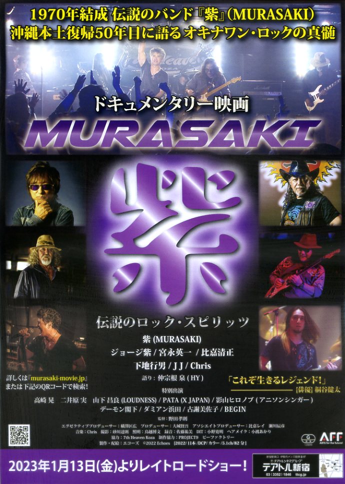 画像1: 紫MURASAKI伝説のロック・スピリッツ