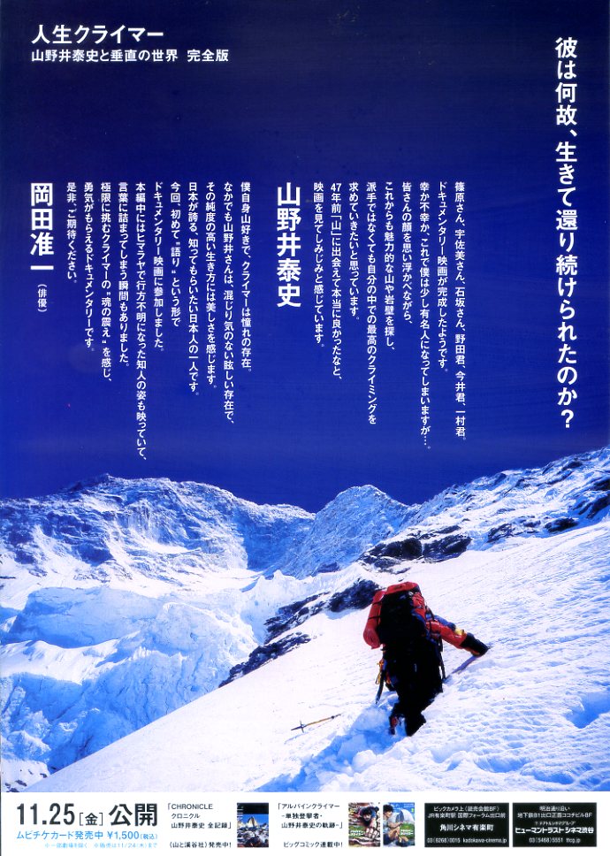 画像2: 人生クライマー山野井泰史と垂直の世界