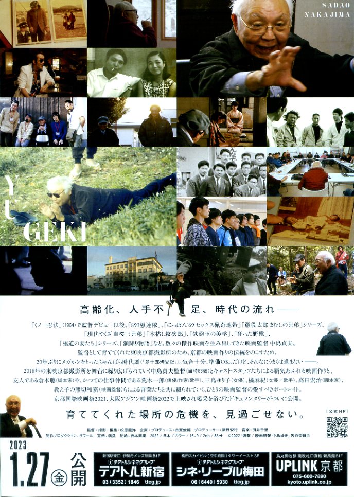 画像2: 遊撃 映画監督 中島貞夫