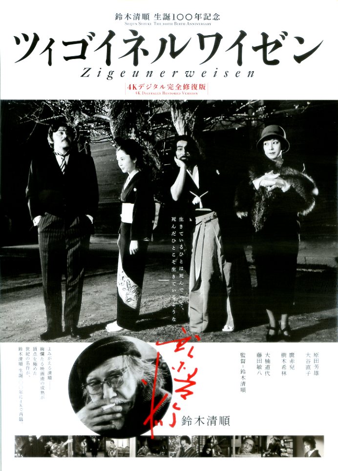 ツィゴイネルワイゼン』『陽炎座』鈴木清順(DVD)デラックス版セット - 邦画・日本映画