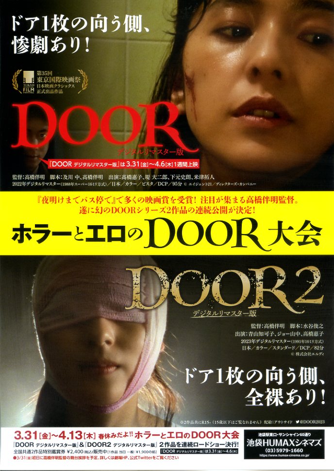 画像1: DOOR2
