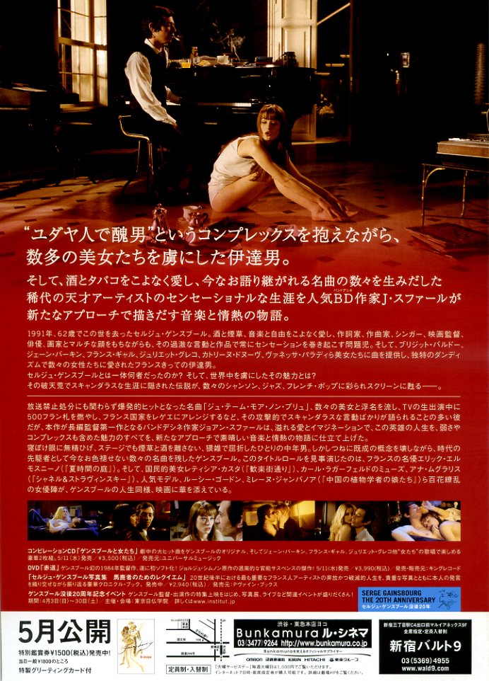 画像2: ゲンスブールと女たち