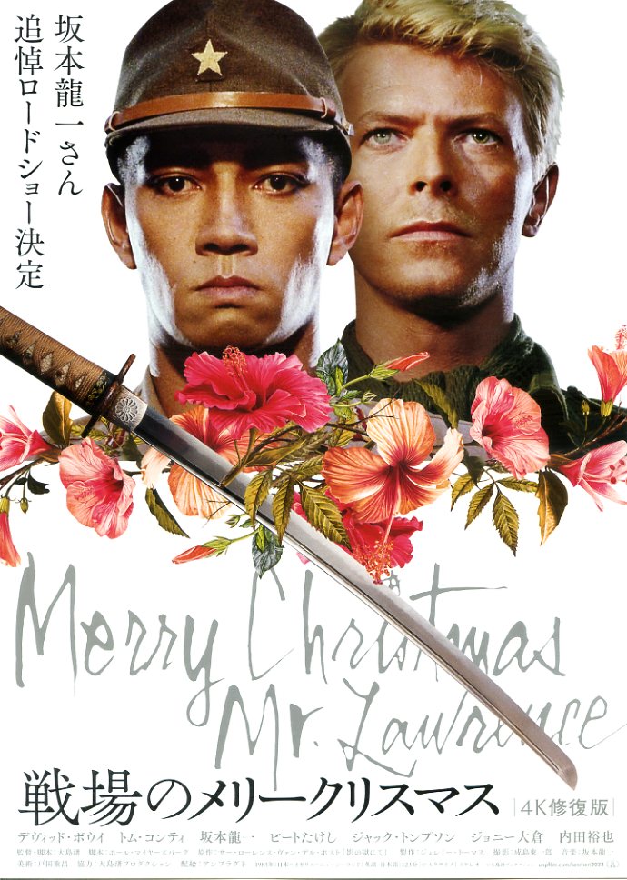 画像1: 戦場のメリークリスマス(23年5月公開版)