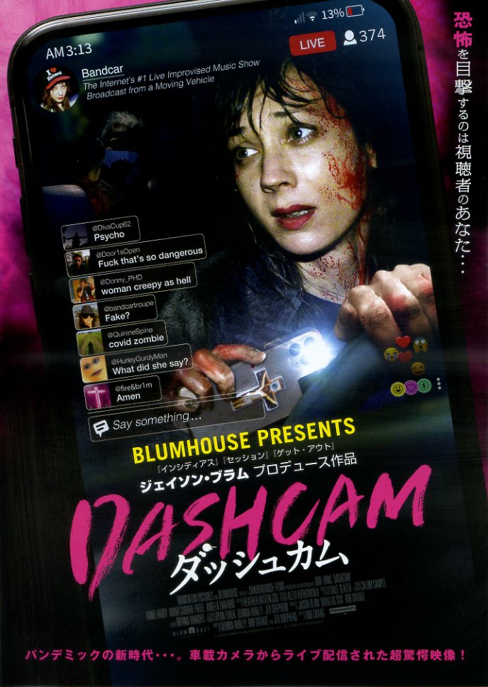 画像1: DASHCAMダッシュカム