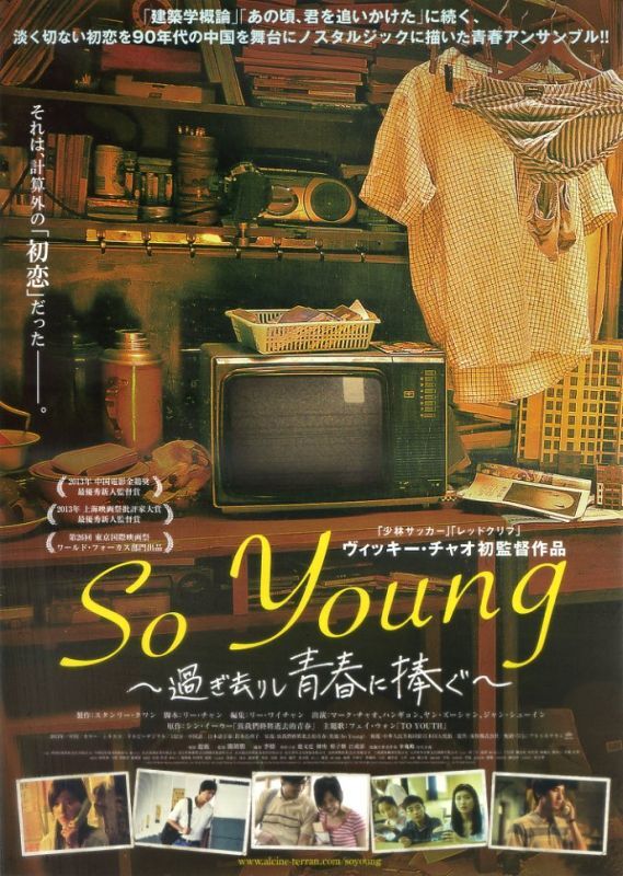 画像1: So Young過ぎ去りし青春に捧ぐ