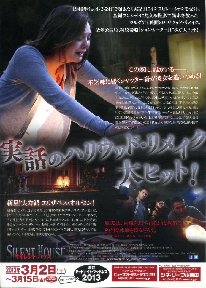 画像2: サイレント・ハウス