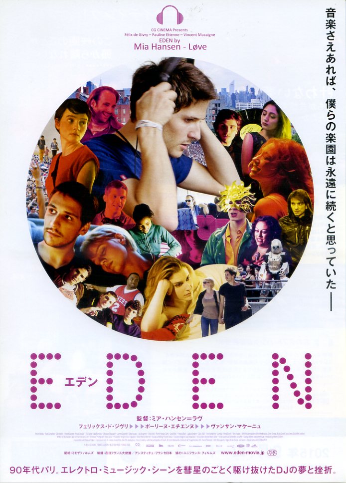 画像1: EDENエデン