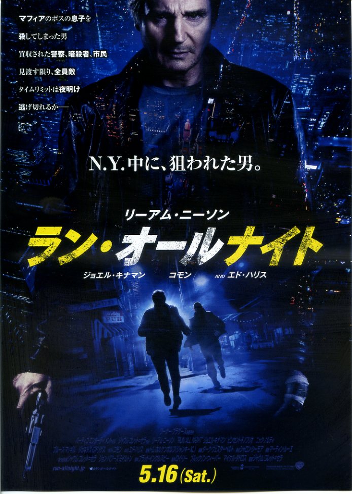 画像1: ラン・オールナイト