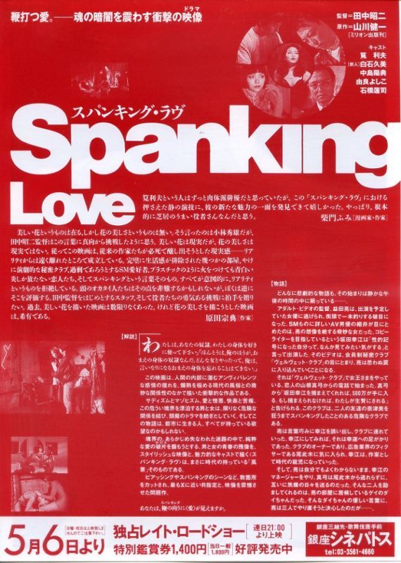 画像2: Spanking Love