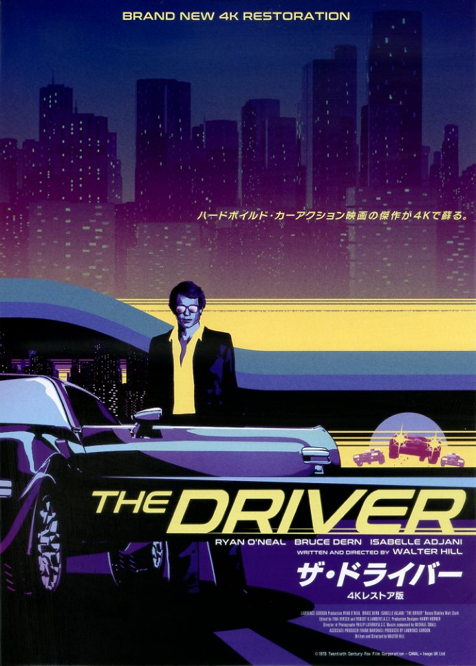 画像1: ザ・ドライバー(23年公開版)
