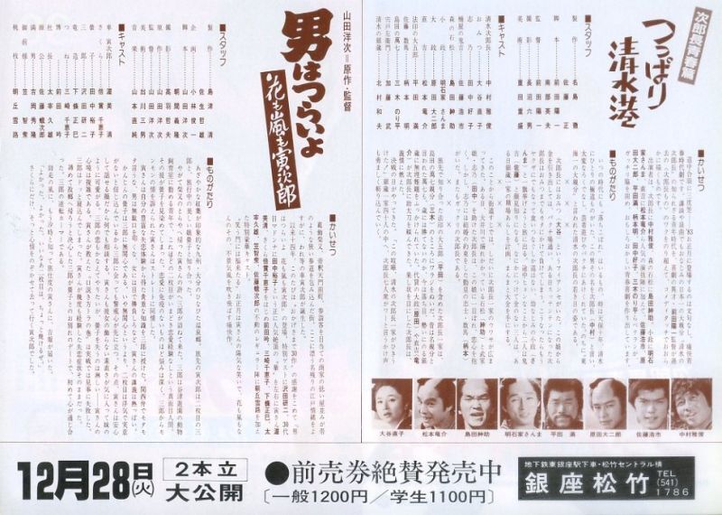 画像3: 男はつらいよ花も嵐も寅次郎／次郎長青春篇つっぱり清水港