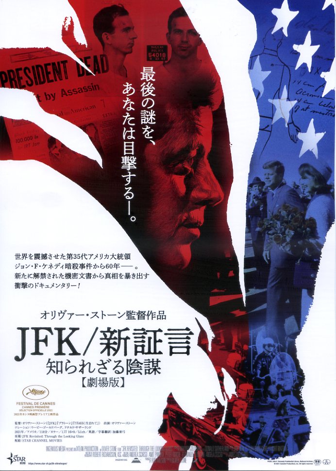 画像1: JFK新証言 知られざる陰謀