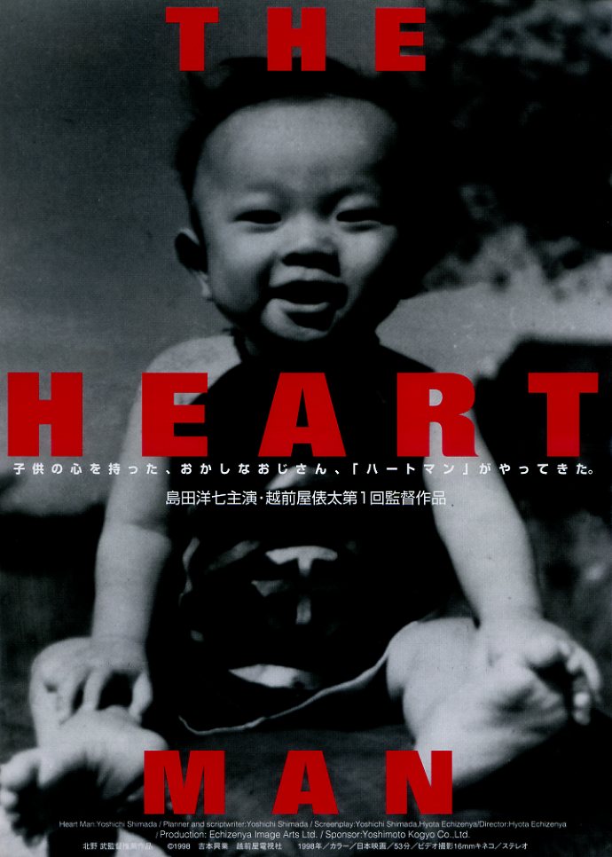 画像1: ＴＨＥ ＨＥＡＲＴ ＭＡＮ