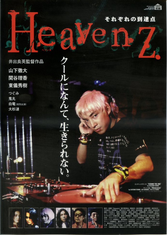 画像1: Ｈｅａｖｅｎｚ