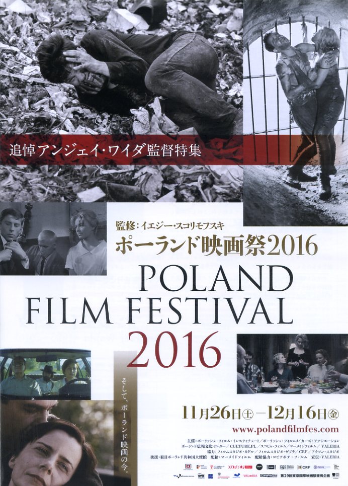 画像1: ポーランド映画祭２０１６