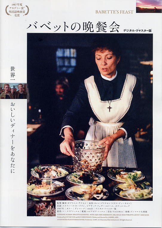 画像1: バベットの晩餐会(16年公開版)
