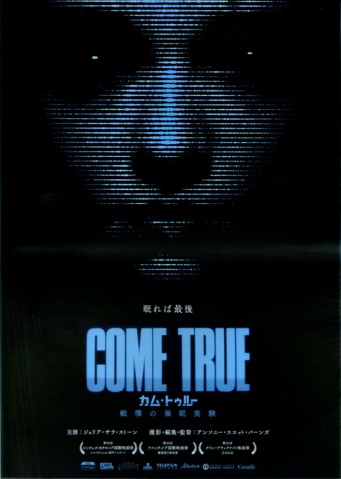 画像1: COME TRUEカム・トゥルー戦慄の催眠実験