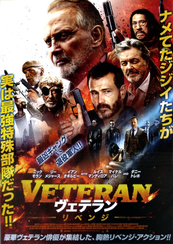 画像1: VETERANヴェテラン リベンジ