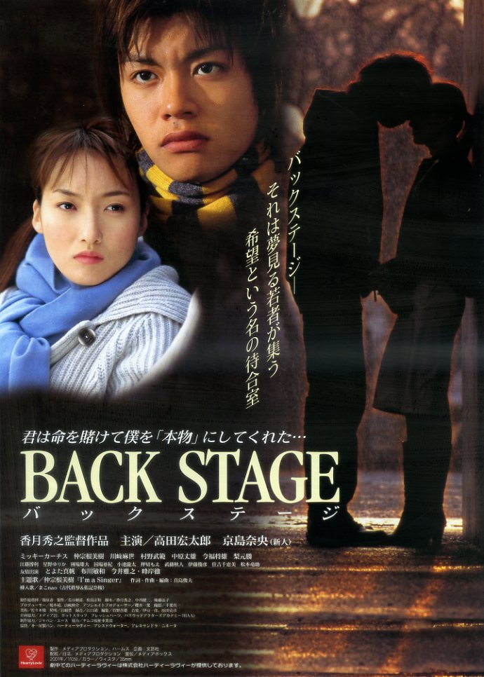 画像1: BACK STAGEバックステージ