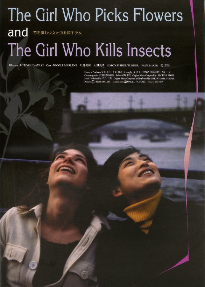 画像1: 花を摘む少女と虫を殺す少女