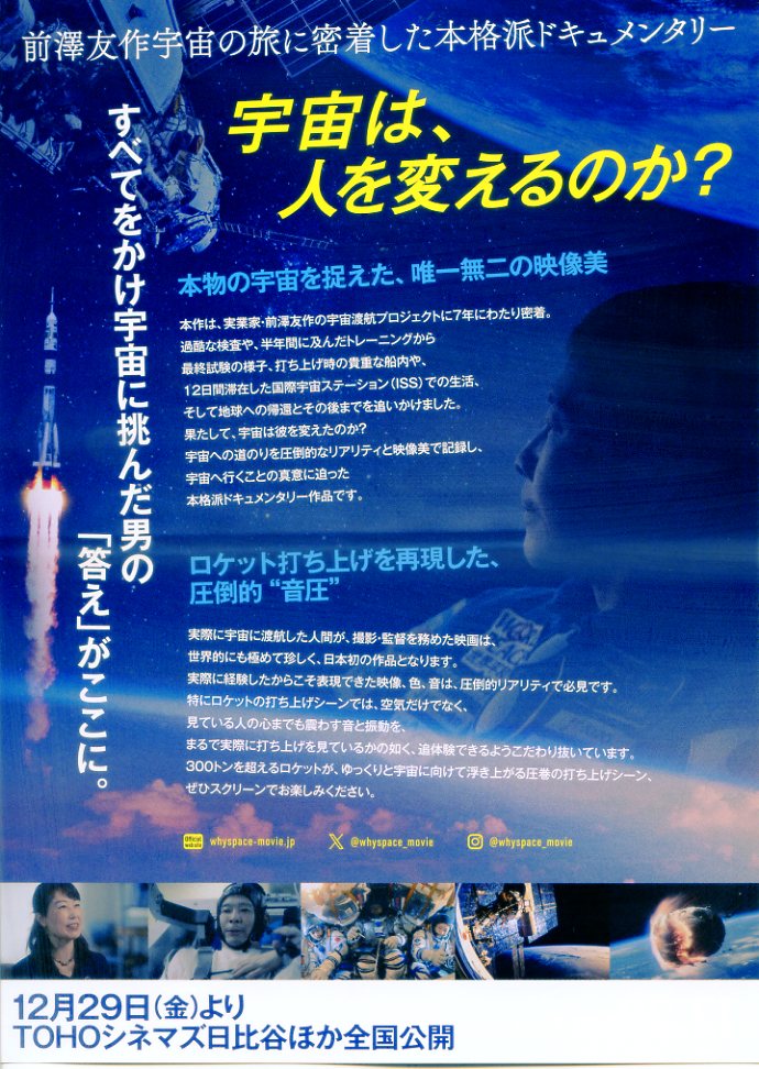 画像2: 僕が宇宙に行った理由