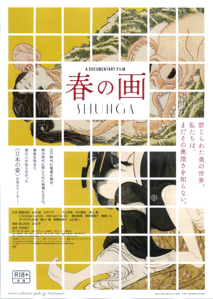 画像1: 春の画SHUNGA