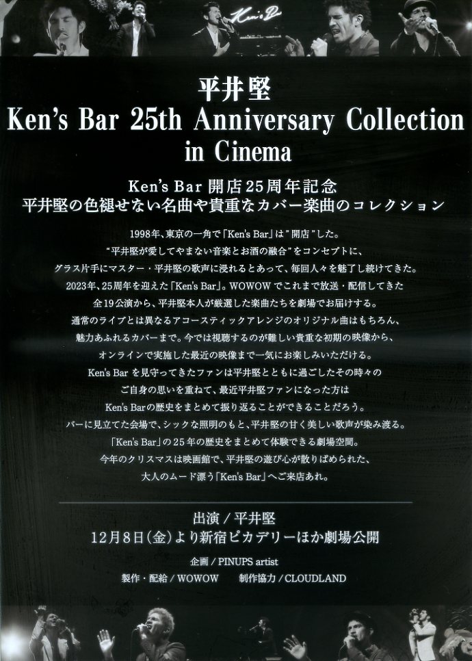 画像2: 平井堅Ken's Bar 25th Anniversary Collection in Cinema