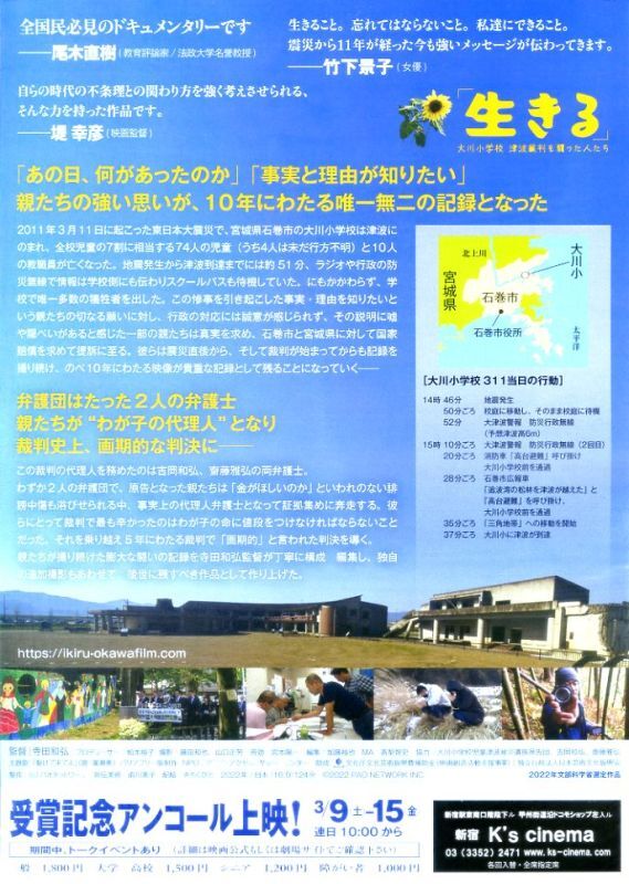 画像2: 「生きる」大川小学校　津波裁判を闘った人たち
