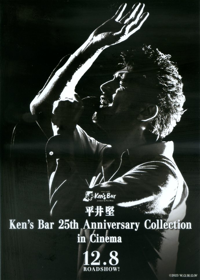 画像1: 平井堅Ken's Bar 25th Anniversary Collection in Cinema