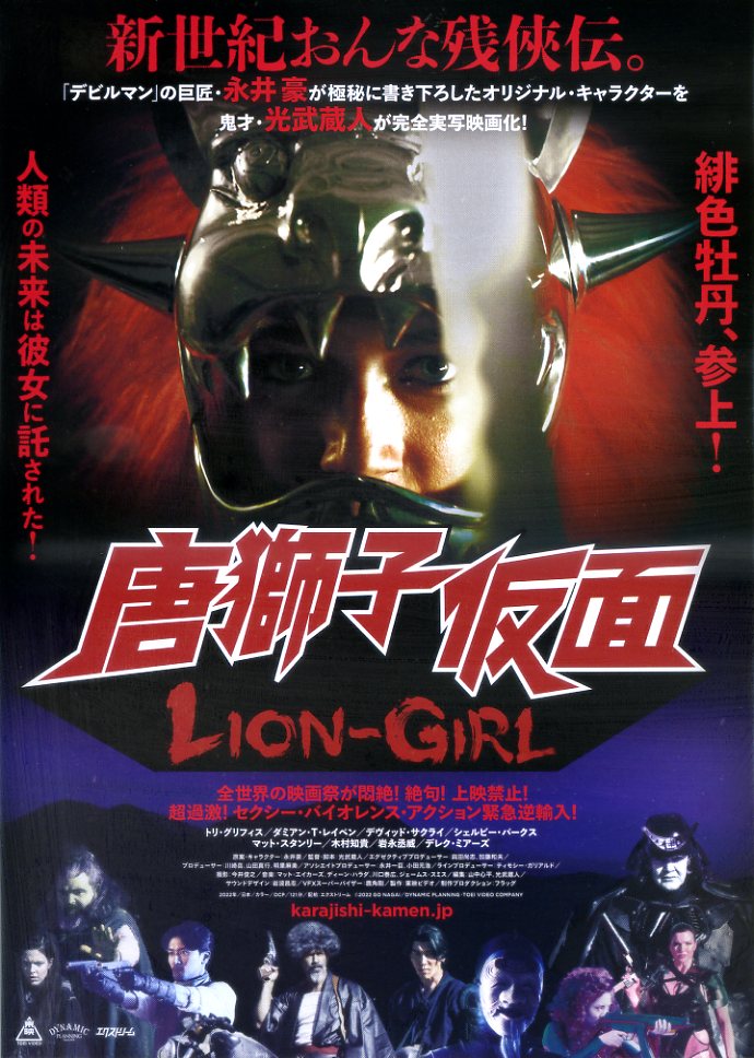 画像1: 唐獅子仮面LION-GIRL