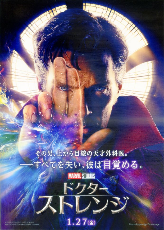 画像1: ドクター・ストレンジ