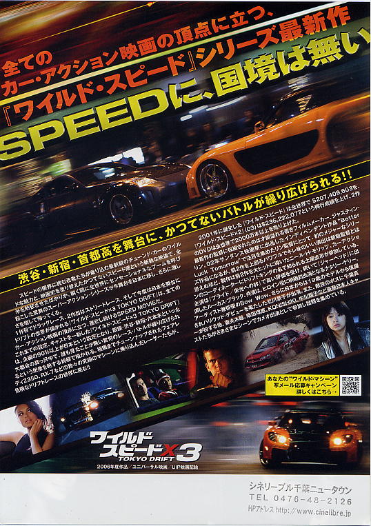 画像2: ワイルド・スピードX3 TOKYO DRIFT