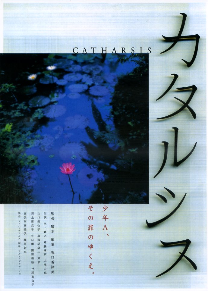 画像1: カタルシス