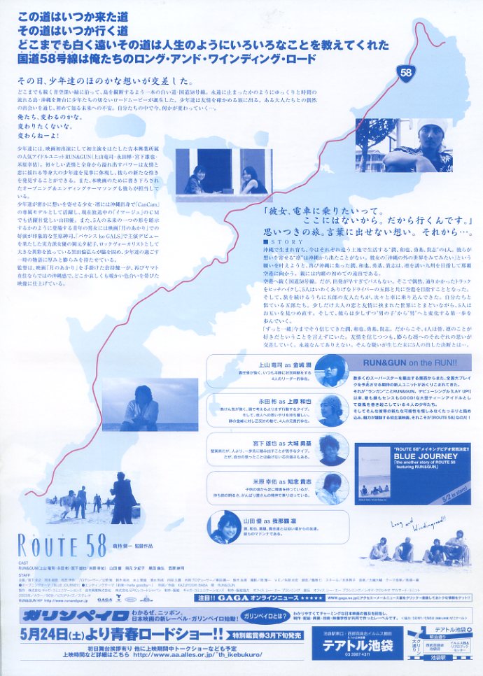 画像2: ＲＯＵＴＥ５８