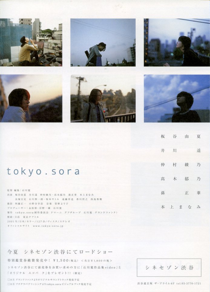 画像2: ｔｏｋｙｏ．ｓｏｒａ