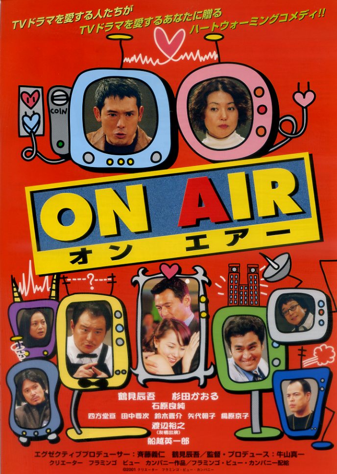 画像1: ON AIRオンエアー