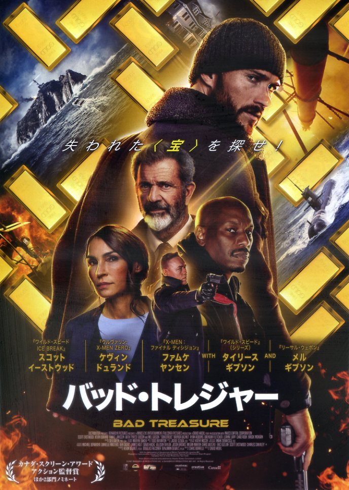 画像1: バッド・トレジャー