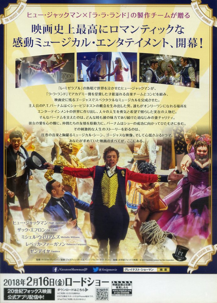 画像2: グレイテスト・ショーマン